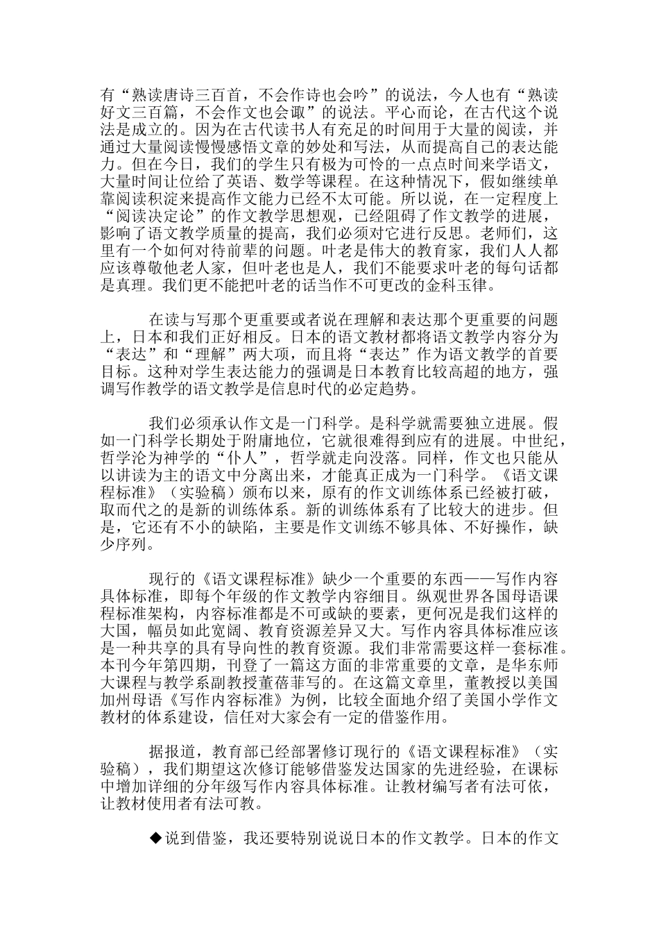 名师谈小学作文教学_第2页