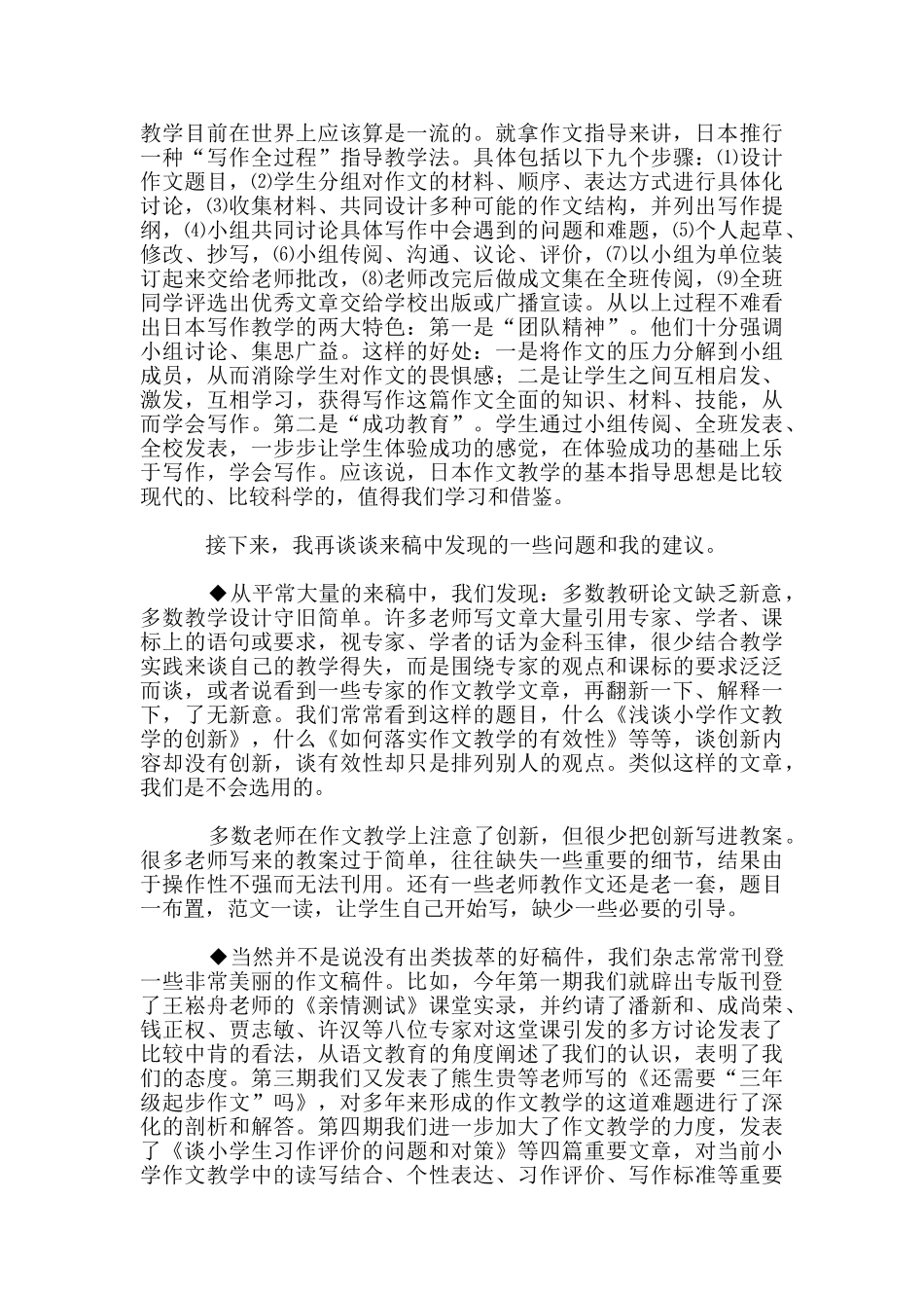 名师谈小学作文教学_第3页