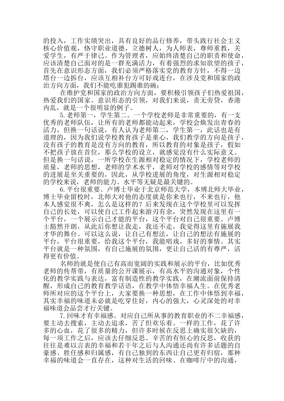 名校长培训班听教授讲课有感_第2页