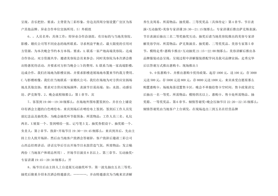 名流酒会策划案_第2页