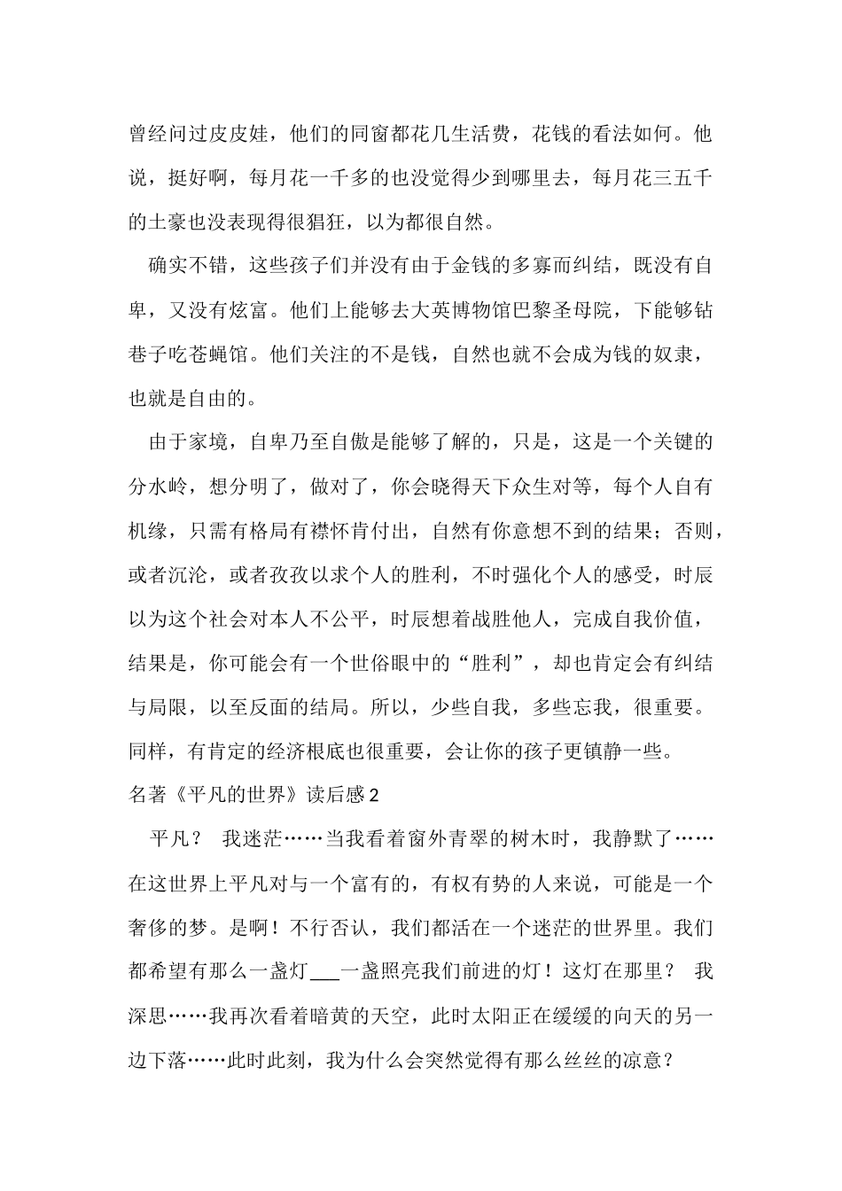 名著《平凡的世界》读后感12篇_第2页