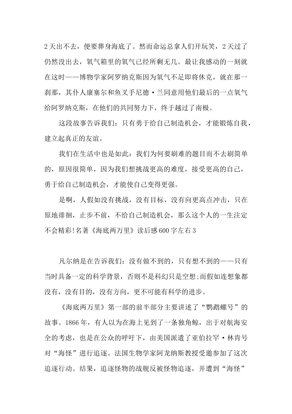 名著《海底两万里》读后感600字左右_第3页