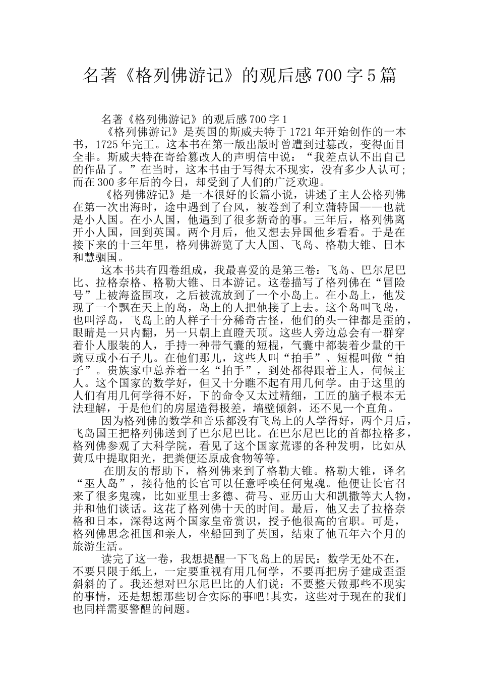 名著《格列佛游记》的观后感700字5篇_第1页