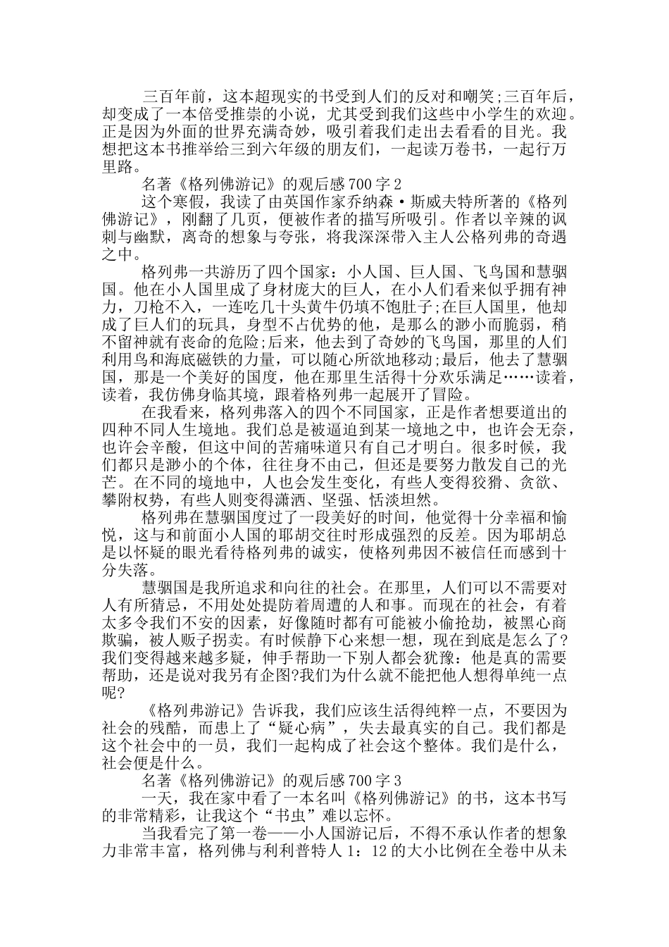 名著《格列佛游记》的观后感700字5篇_第2页