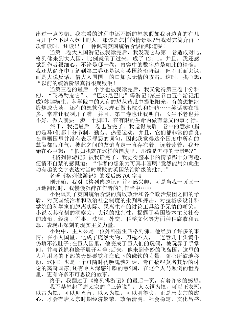 名著《格列佛游记》的观后感700字5篇_第3页