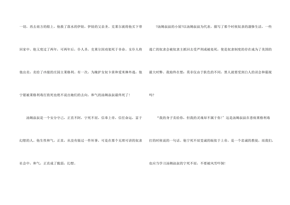 名著《汤姆叔叔的小屋》的观后感600字_第2页