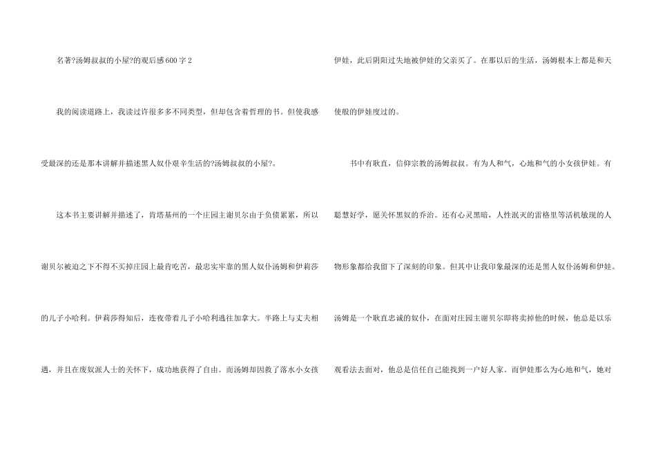 名著《汤姆叔叔的小屋》的观后感600字_第3页