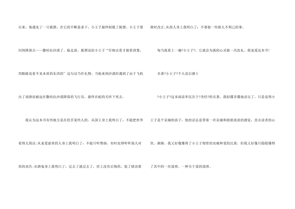 名著《小王子》个人读后感_第3页