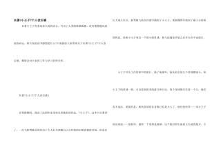 名著《小王子》个人读后感
