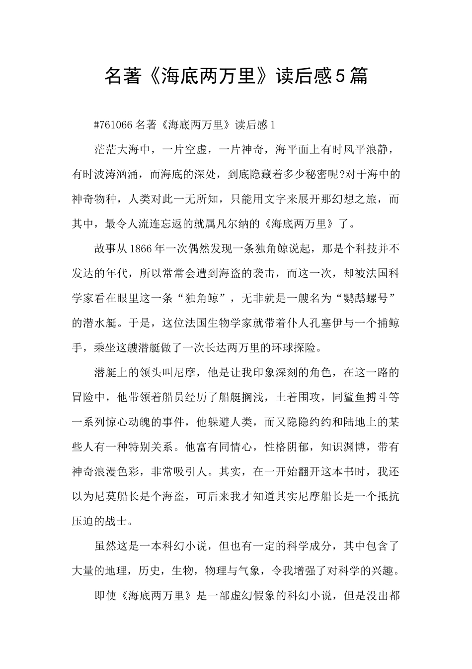 名著《海底两万里》读后感5篇_第1页