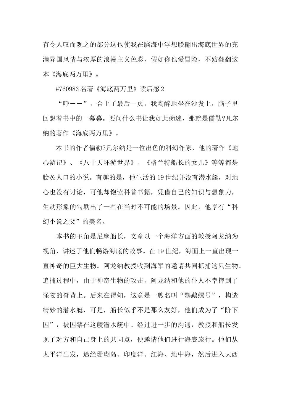名著《海底两万里》读后感5篇_第2页