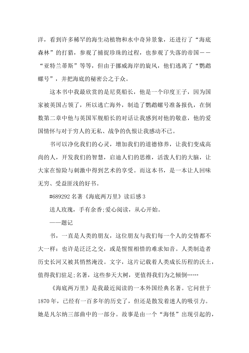 名著《海底两万里》读后感5篇_第3页