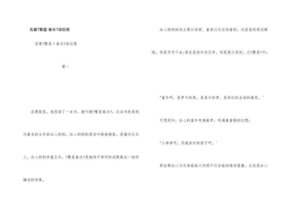 名著《繁星·春水》读后感_第1页