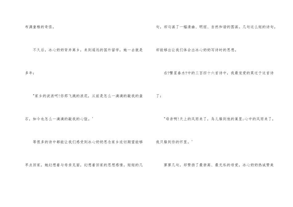 名著《繁星·春水》读后感_第2页