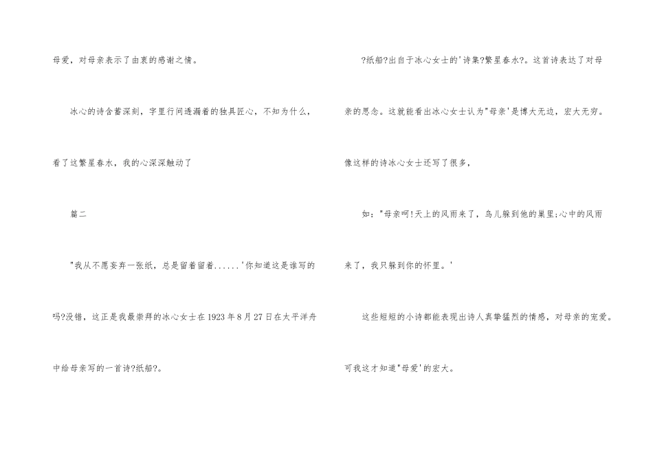 名著《繁星·春水》读后感_第3页
