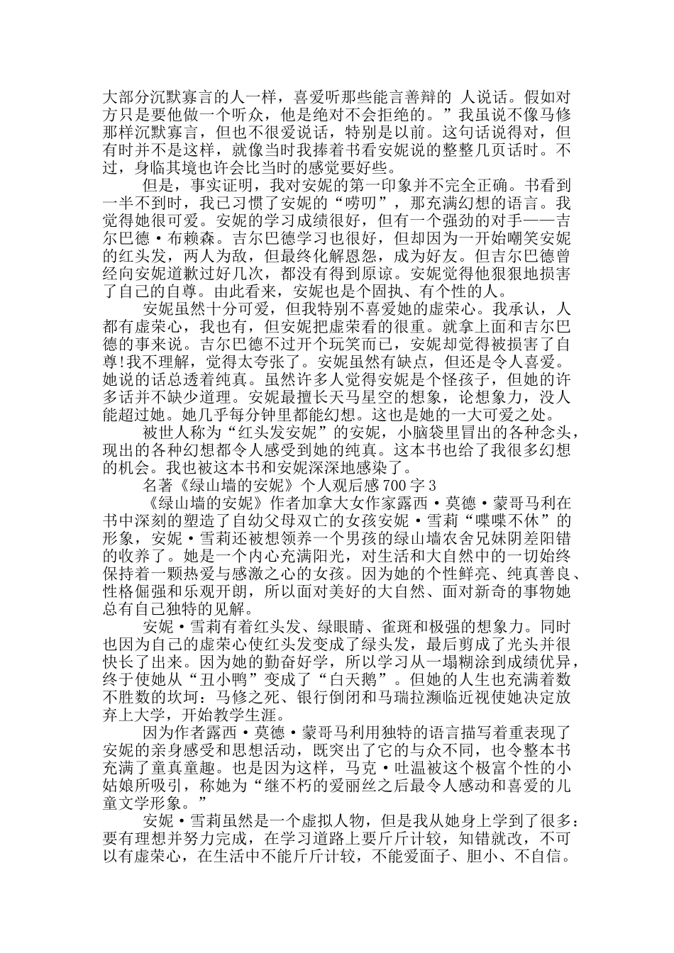 名著《绿山墙的安妮》个人读后感700字5篇_第2页