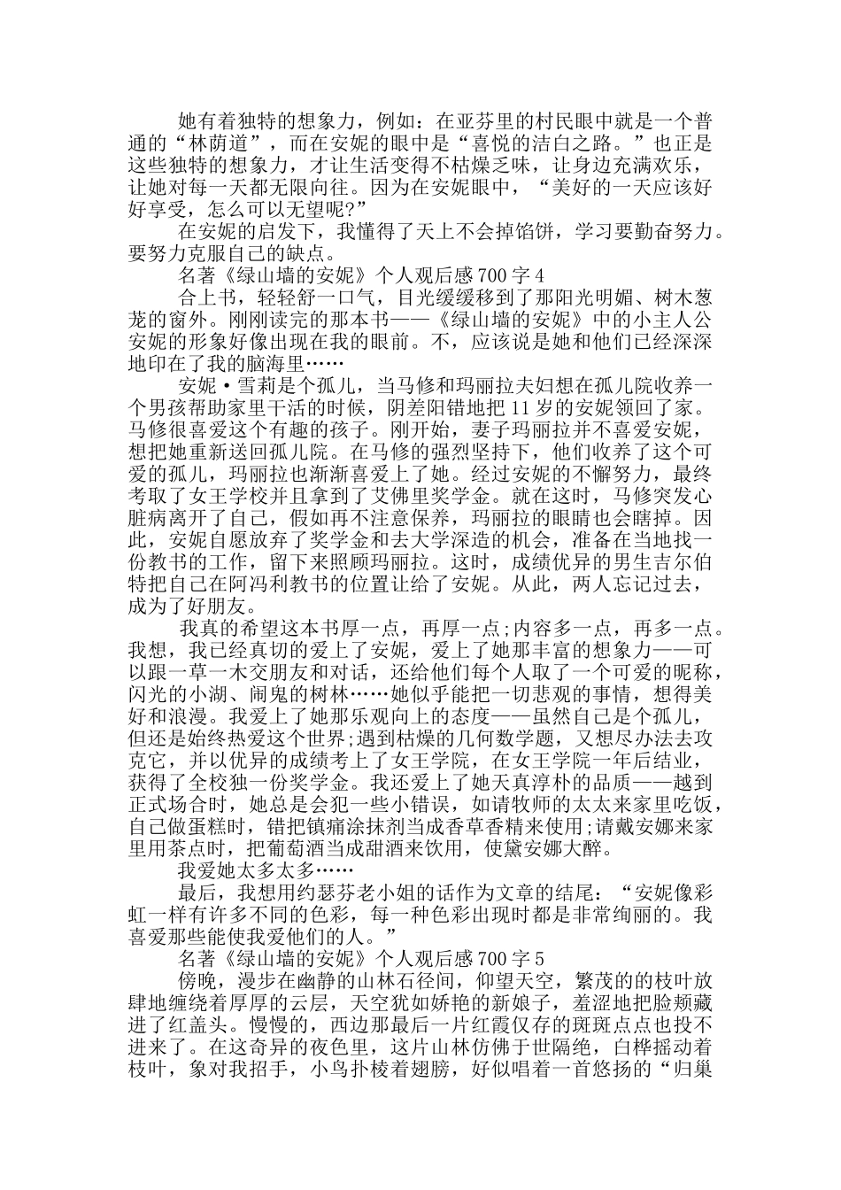 名著《绿山墙的安妮》个人读后感700字5篇_第3页
