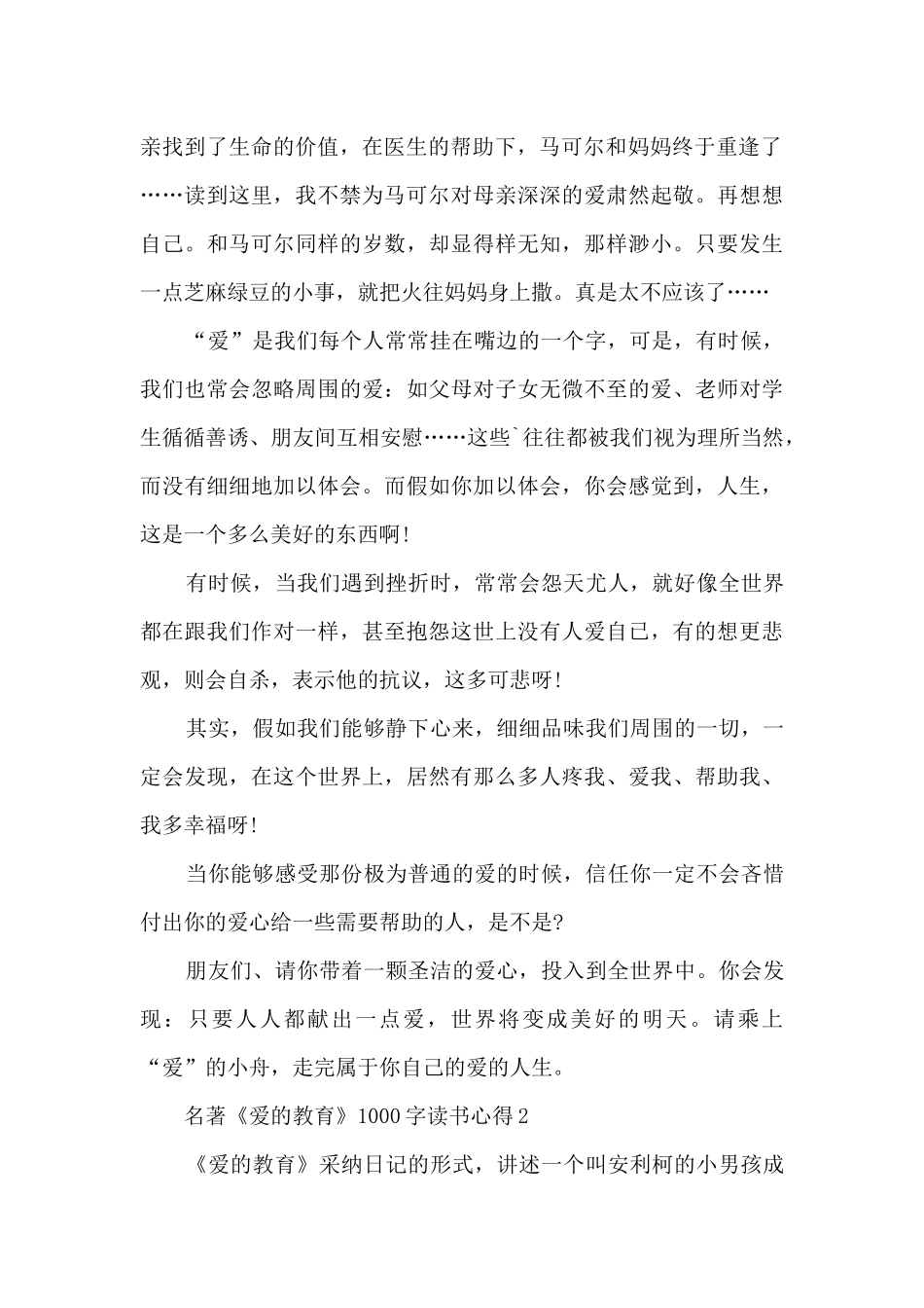 名著《爱的教育》1000字读书心得_第2页