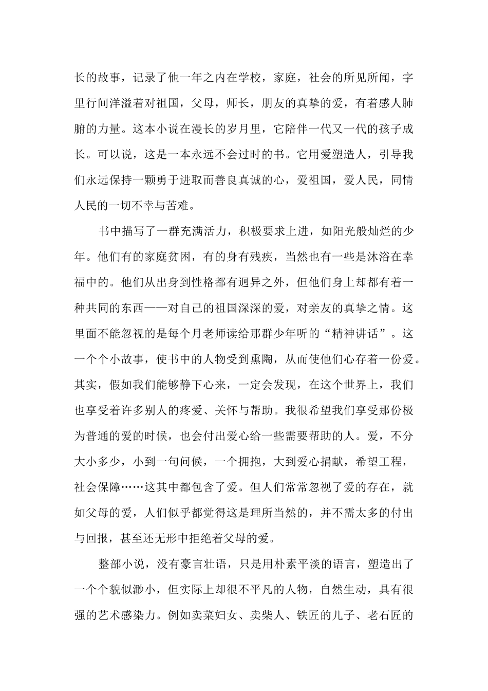 名著《爱的教育》1000字读书心得_第3页