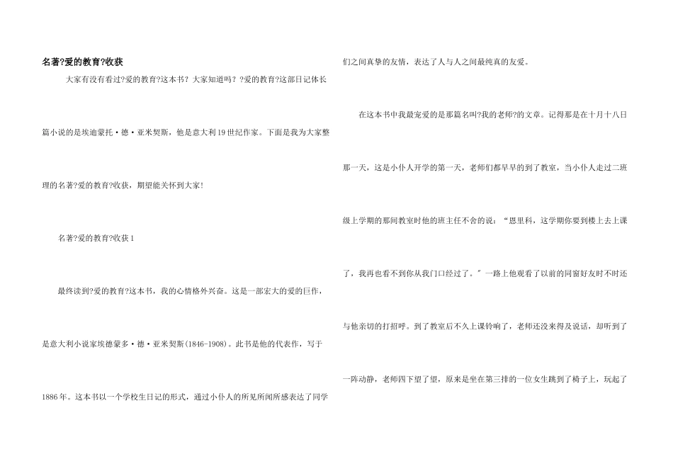 名著《爱的教育》收获_第1页