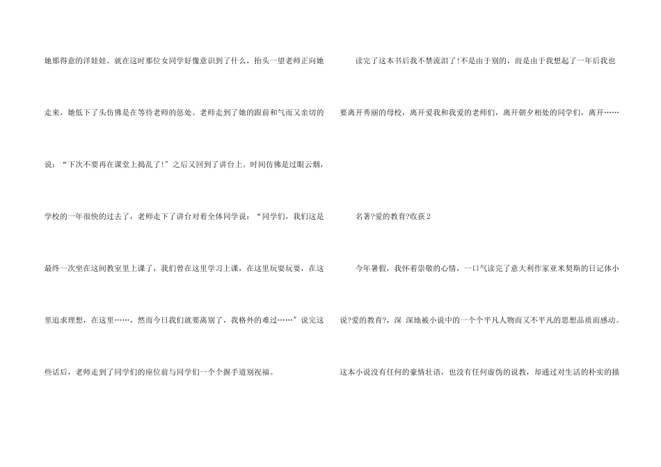 名著《爱的教育》收获_第2页