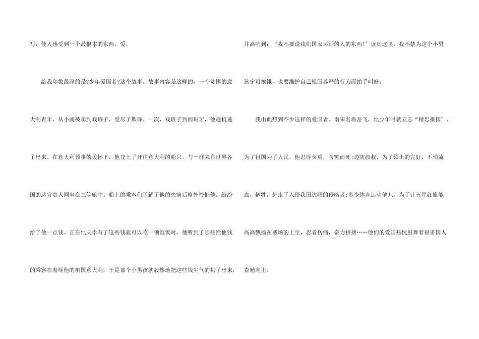 名著《爱的教育》收获_第3页