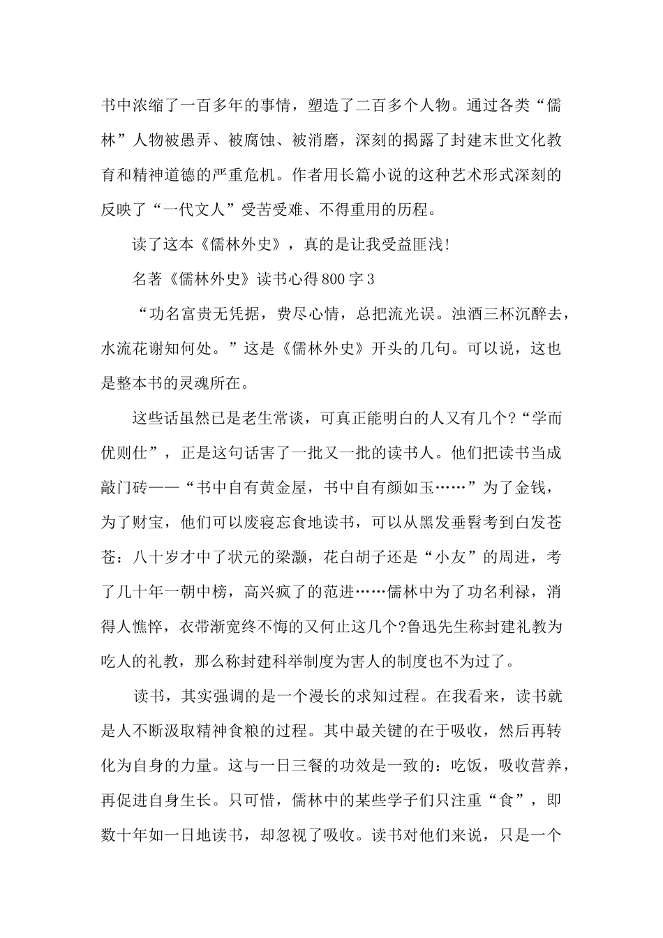 名著《儒林外史》读书心得800字_第3页