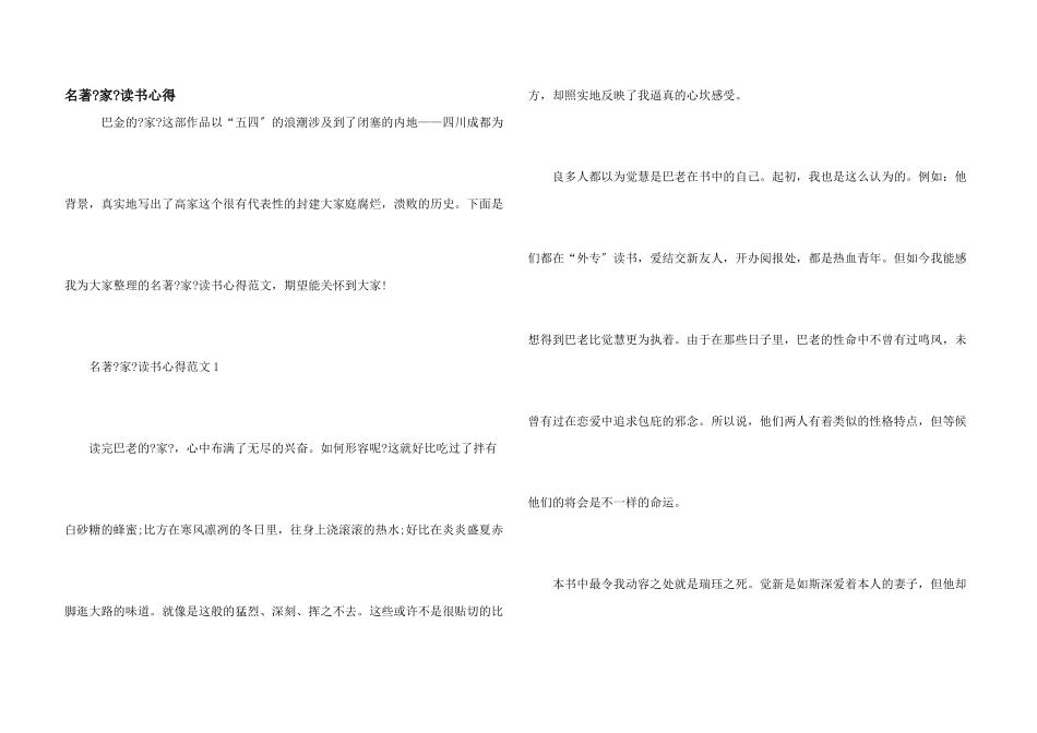 名著《家》读书心得_第1页