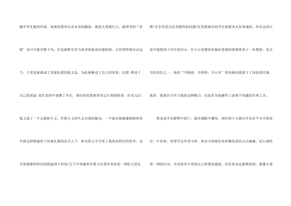 名著《家》读书心得_第2页