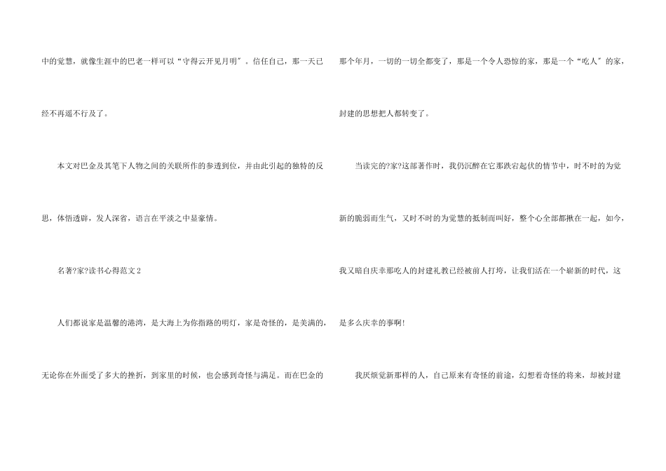 名著《家》读书心得_第3页