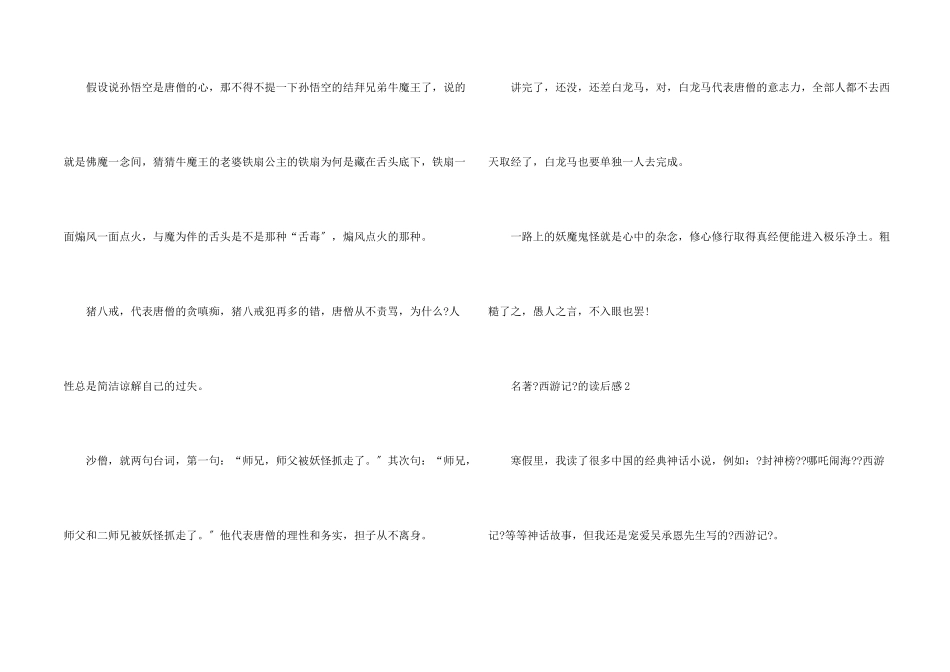 名著《西游记》的读后感五篇_第2页