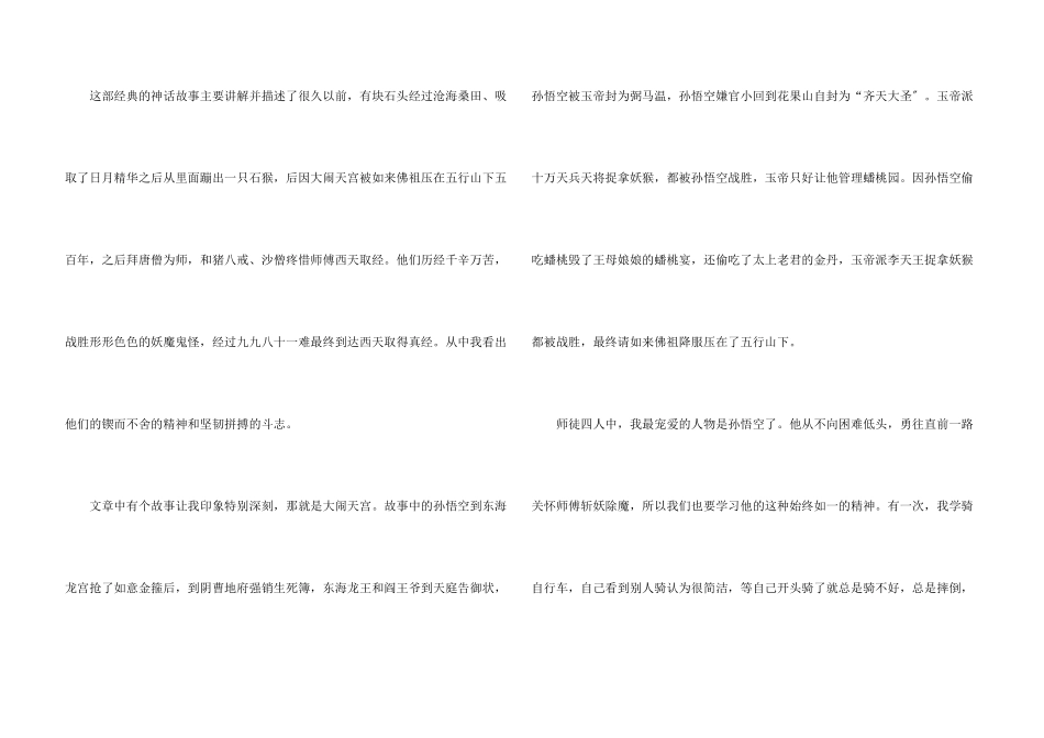 名著《西游记》的读后感五篇_第3页