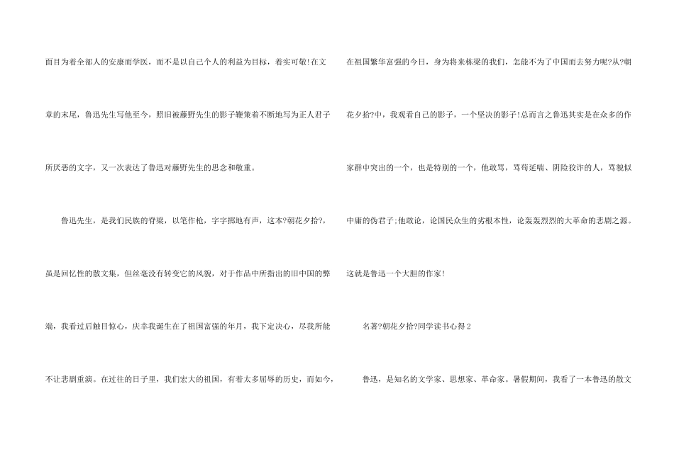 名著《朝花夕拾》学生读书心得五篇_第2页