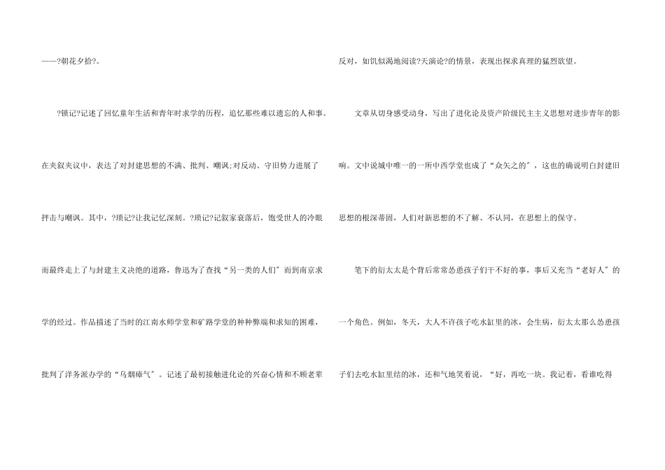名著《朝花夕拾》学生读书心得五篇_第3页