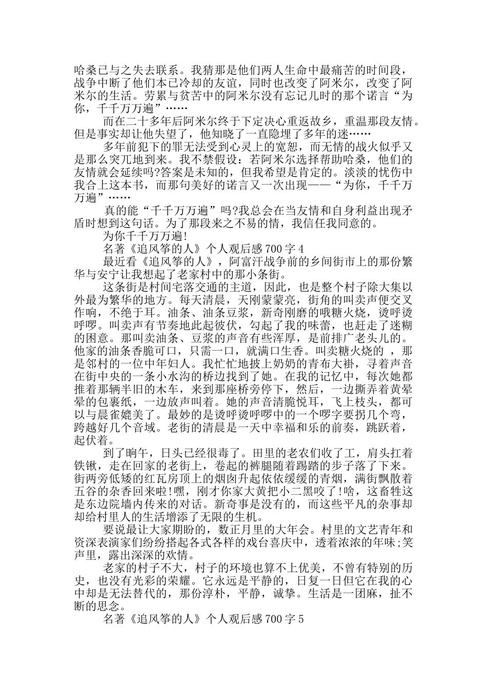 名著《追风筝的人》个人观后感700字5篇_第3页