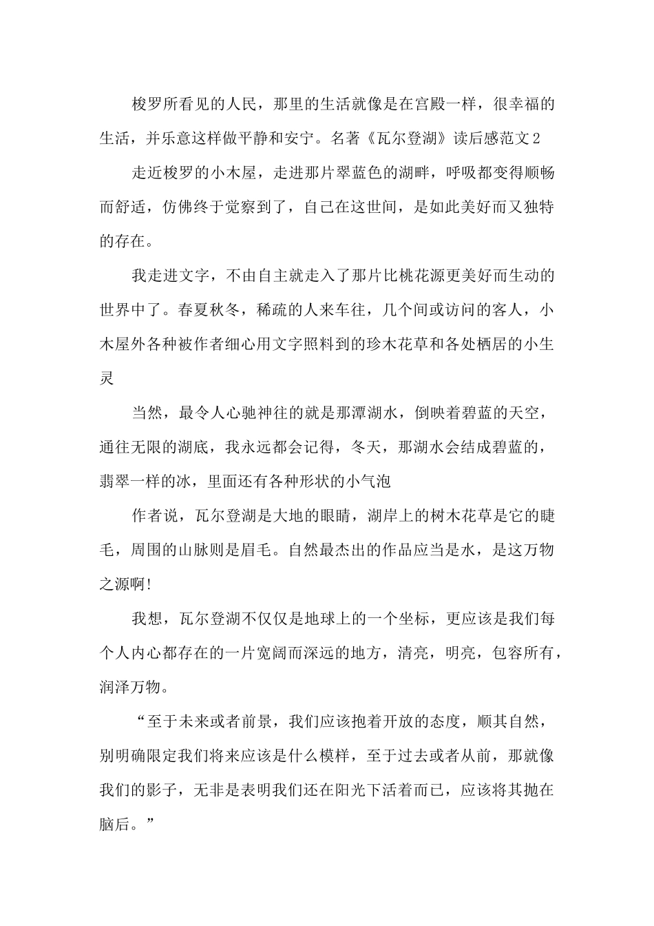 名著《瓦尔登湖》读后感范文_第2页