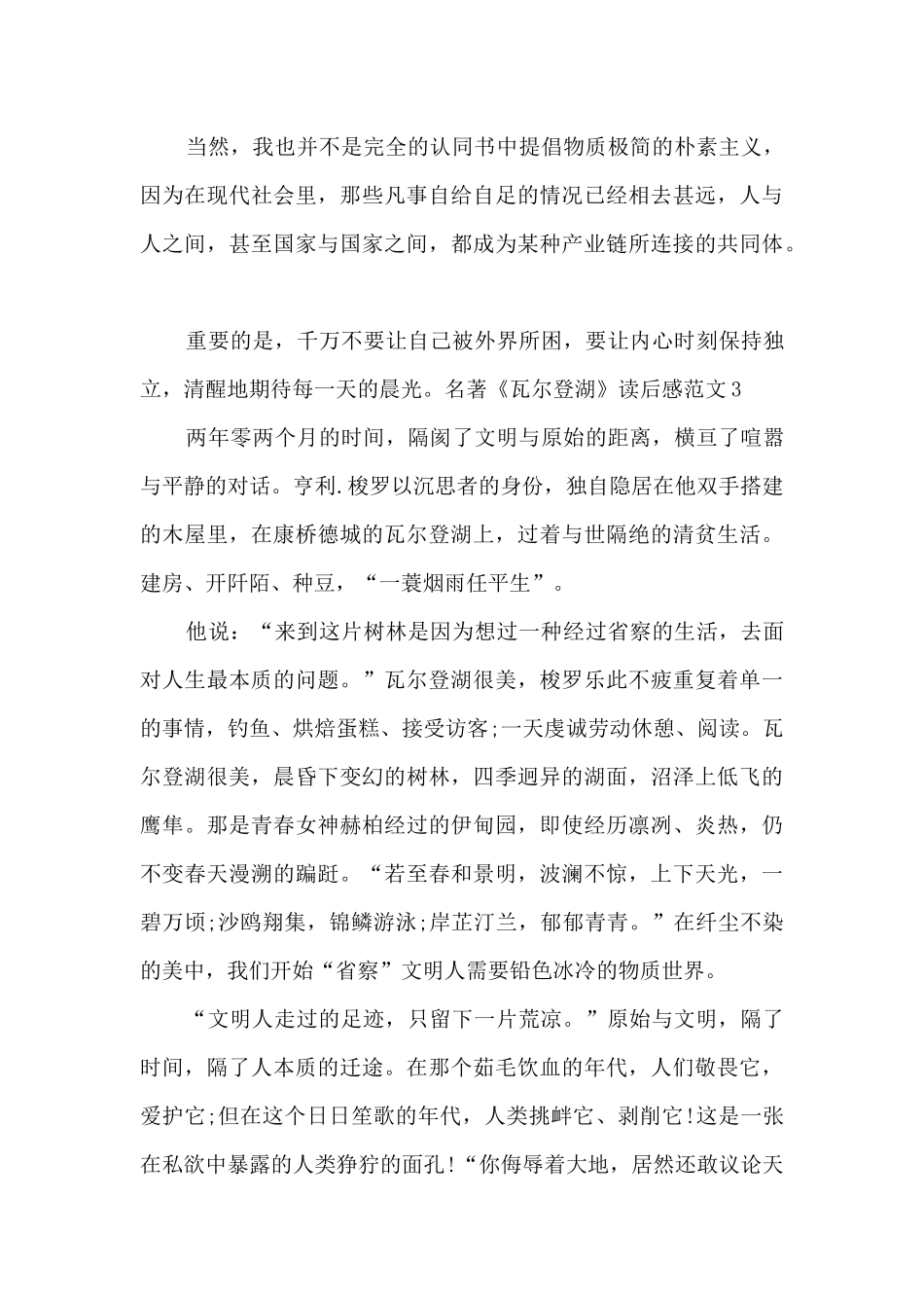 名著《瓦尔登湖》读后感范文_第3页