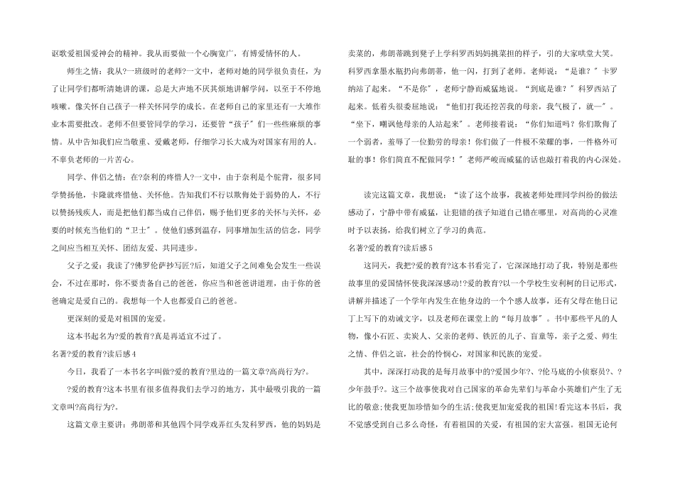 名著《爱的教育》读后感_第2页