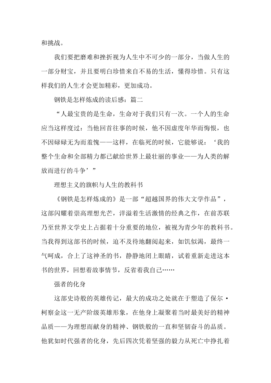 名著《钢铁是怎样炼成的》读后感精选作文_第2页