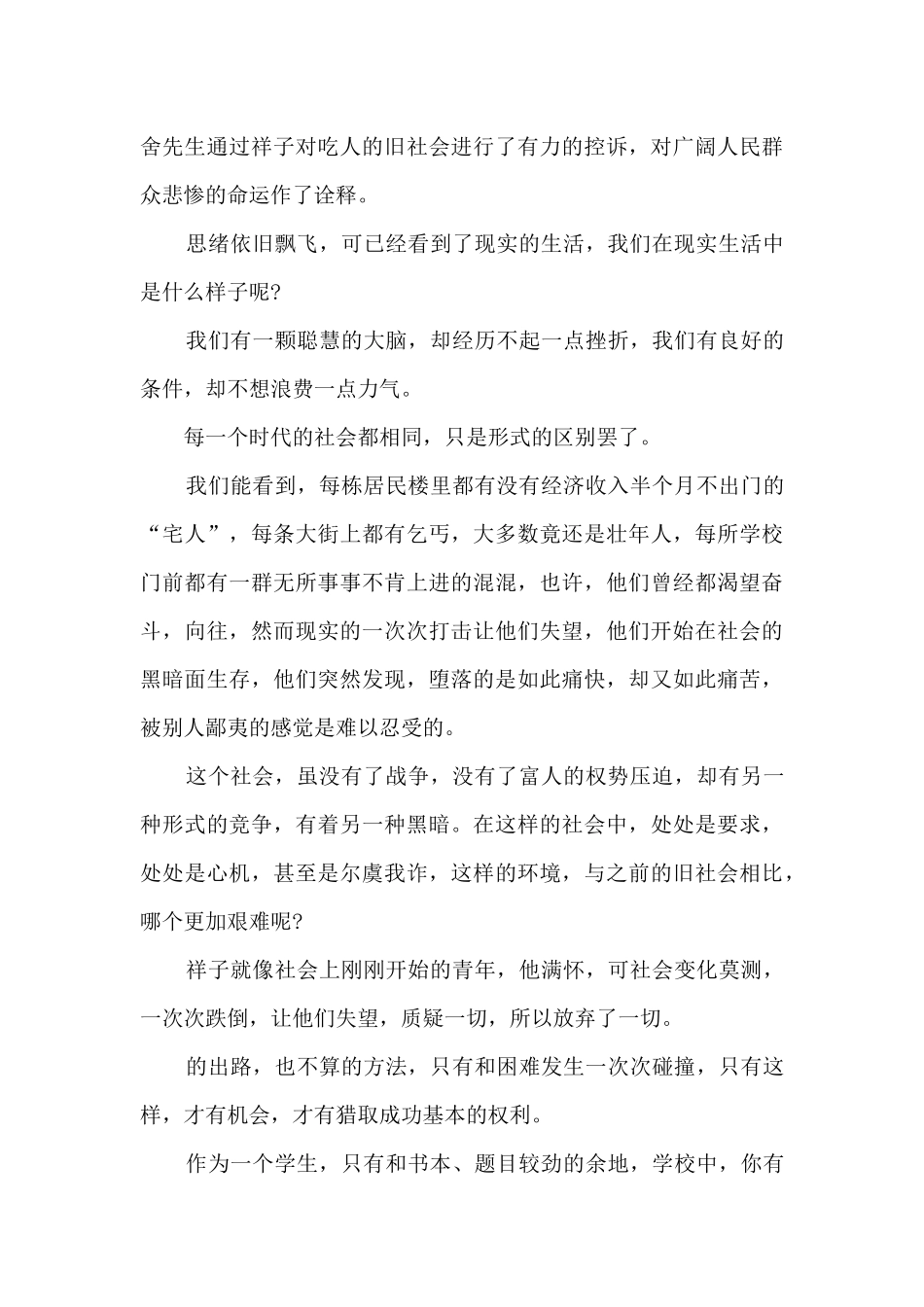 名著《骆驼祥子》中小学生读后感_第3页