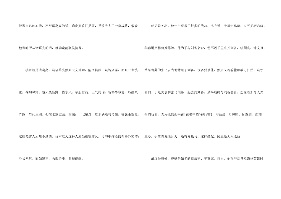 名著三国演义读后感1000字五篇_第2页