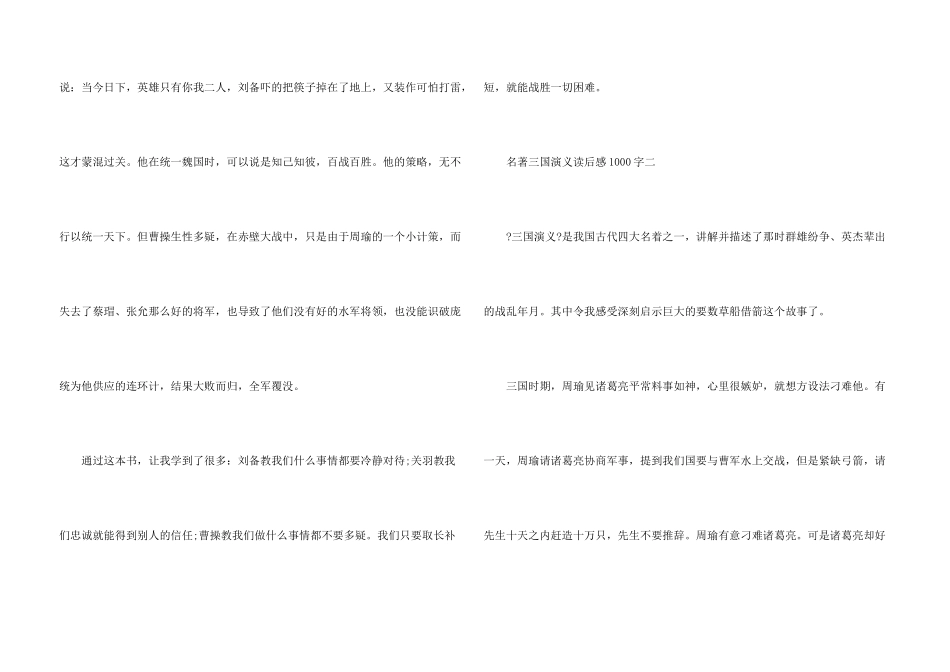 名著三国演义读后感1000字五篇_第3页