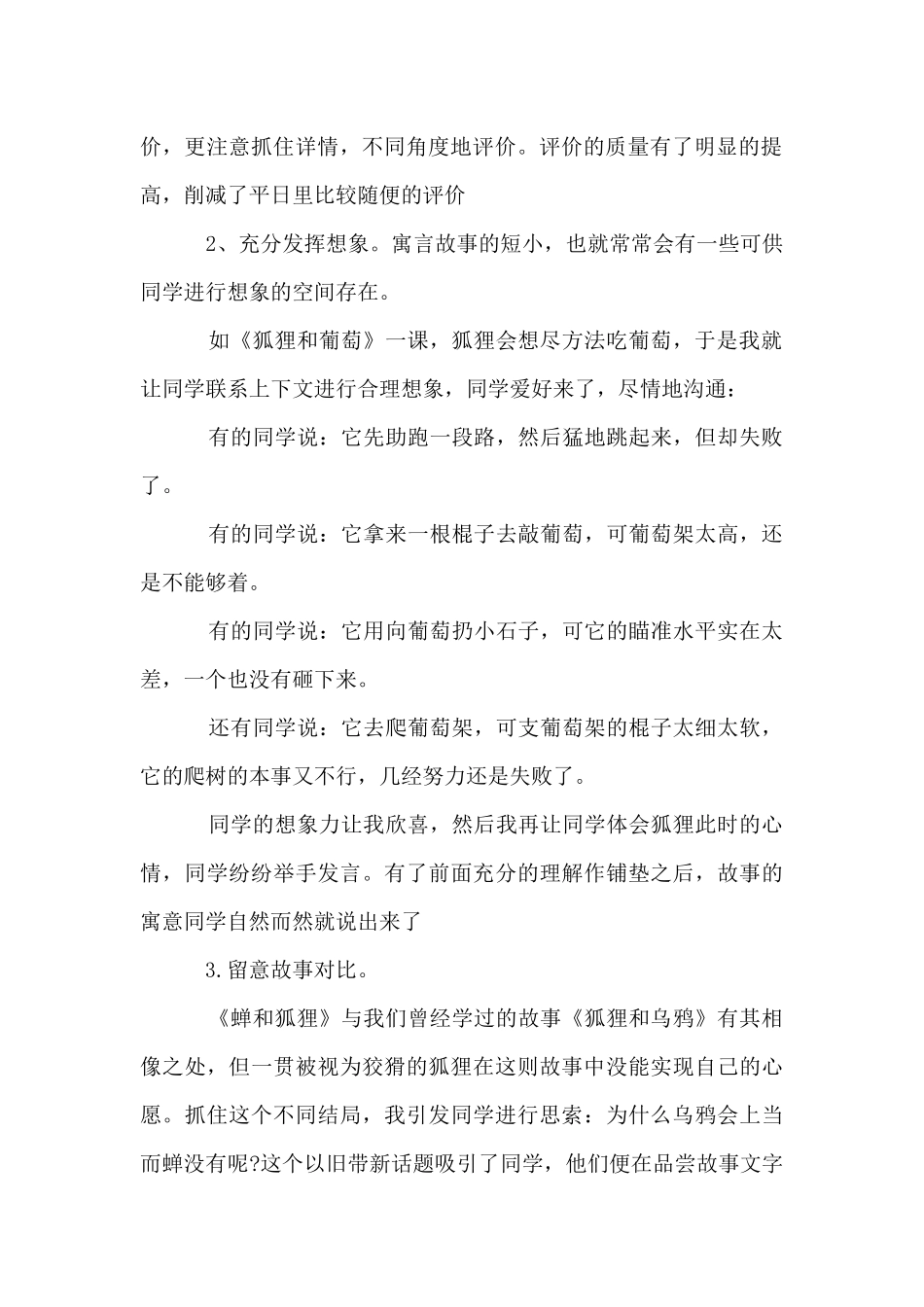 名著伊索寓言教学反思_第2页