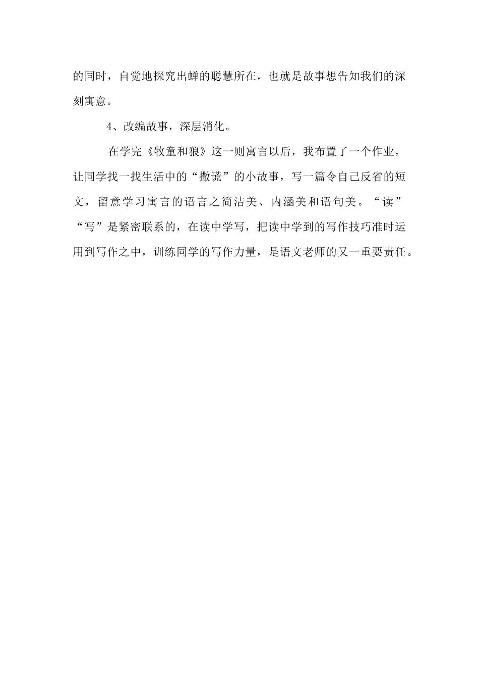 名著伊索寓言教学反思_第3页