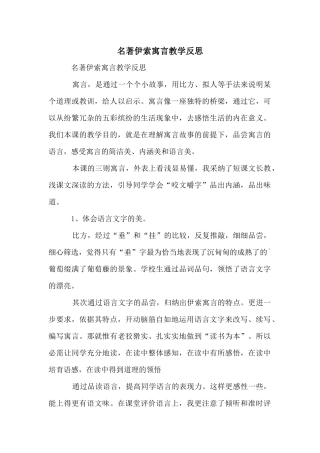 名著伊索寓言教学反思