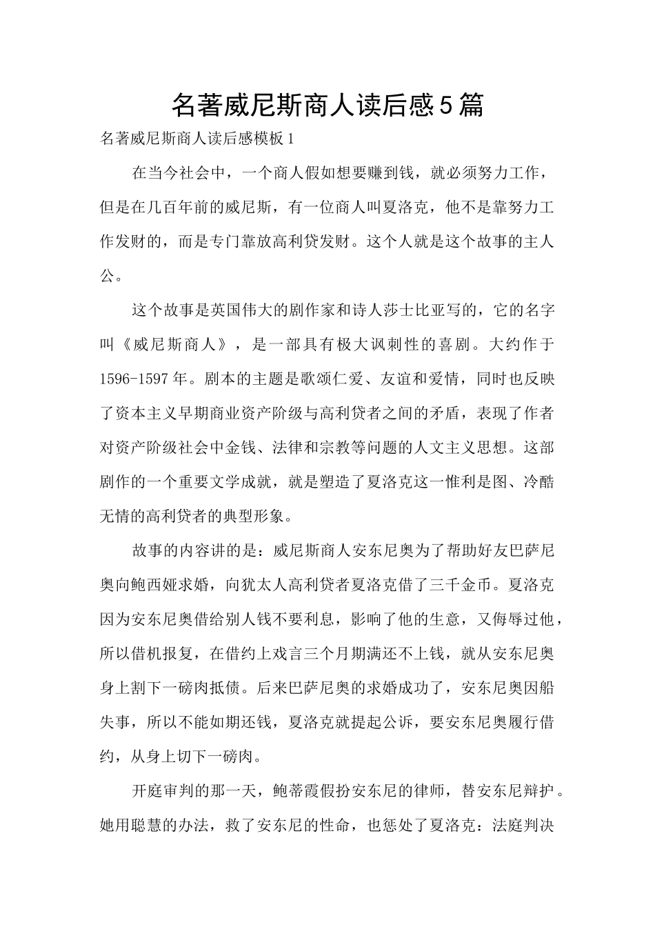 名著威尼斯商人读后感5篇_第1页