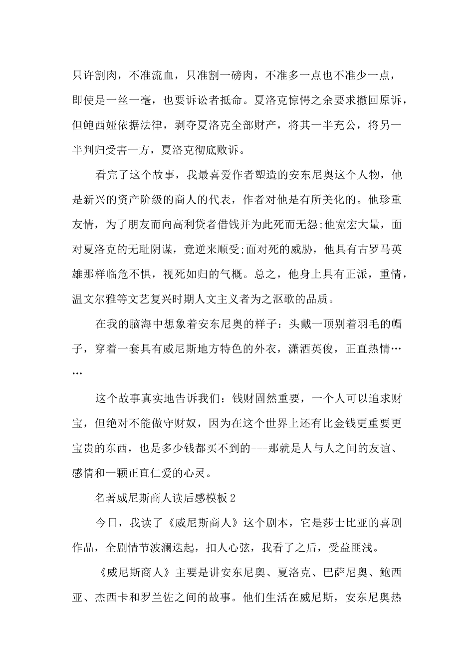 名著威尼斯商人读后感5篇_第2页