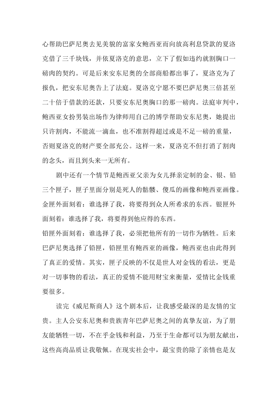 名著威尼斯商人读后感5篇_第3页