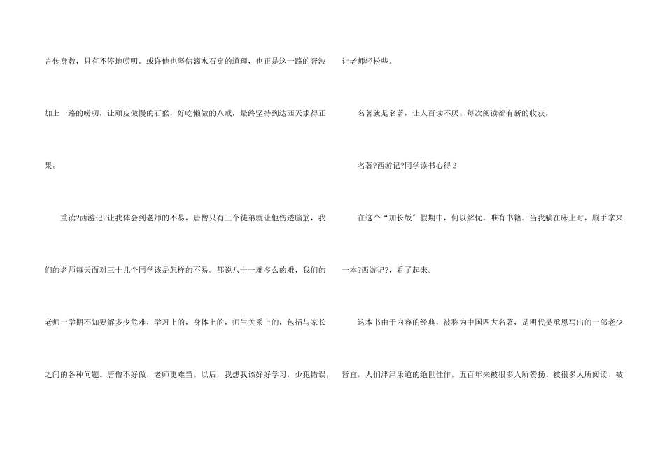 名著《西游记》学生读书心得五篇_第2页