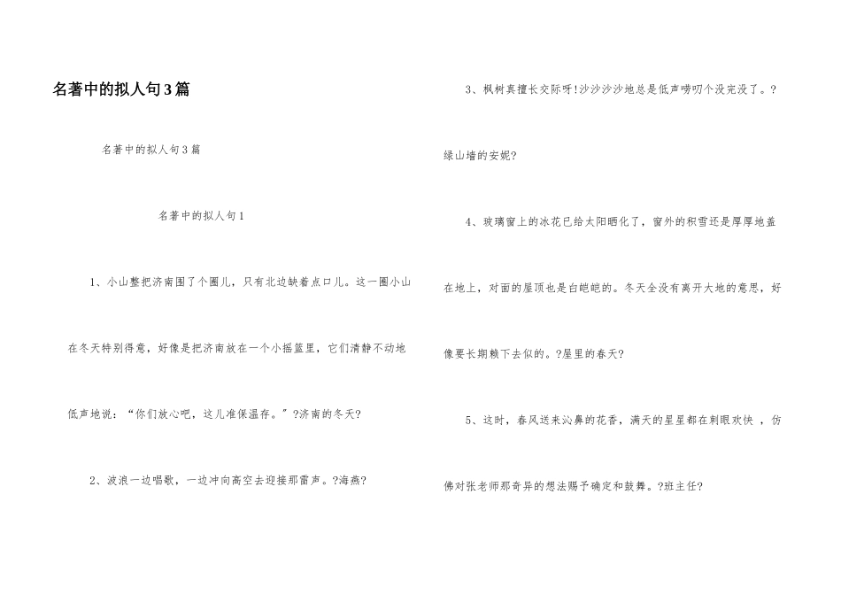 名著中的拟人句3篇_第1页